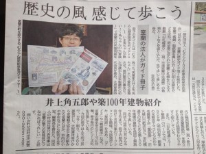 井上角五郎ガイド冊子