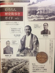 歴史ガイド冊子(むろらん100年)